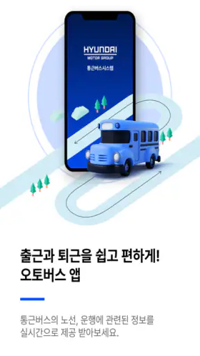 오토버스 3.0 screenshot