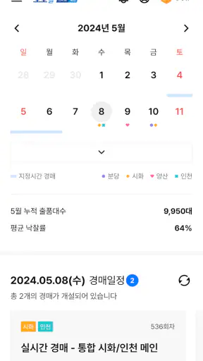 오토벨 스마트옥션 screenshot