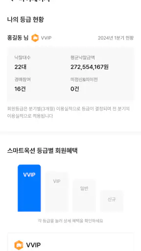 오토벨 스마트옥션 screenshot