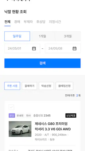 오토벨 스마트옥션 screenshot