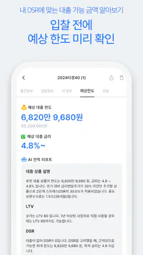 오픈론 - 유일한 경락잔금대출 앱 screenshot