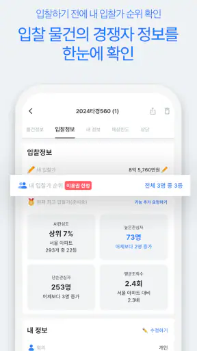 오픈론 - 유일한 경락잔금대출 앱 screenshot