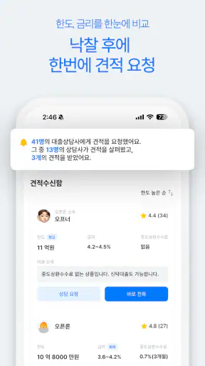 오픈론 - 유일한 경락잔금대출 앱 screenshot