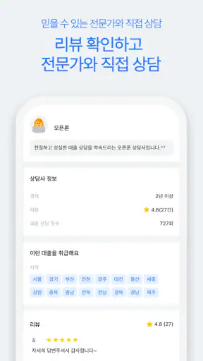 오픈론 - 유일한 경락잔금대출 앱 screenshot