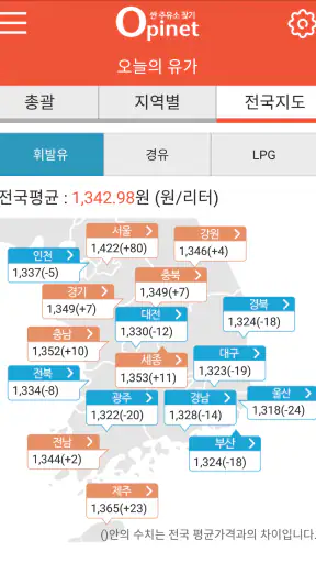 오피넷 - 싼 주유소 찾기 screenshot