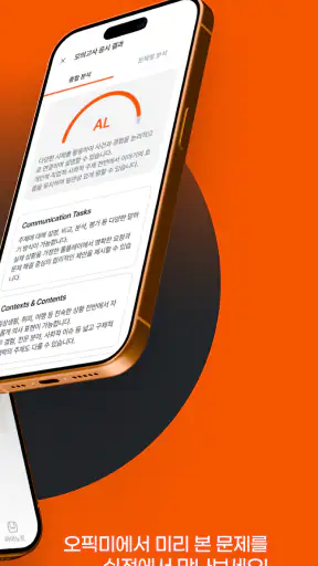 오픽미 : 오픽 모의고사, AI채점 & 첨삭 screenshot