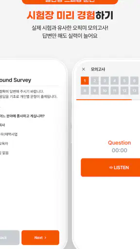 오픽미 : 오픽 모의고사, AI채점 & 첨삭 screenshot