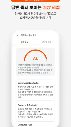 오픽미 : 오픽 모의고사, AI채점 & 첨삭 screenshot