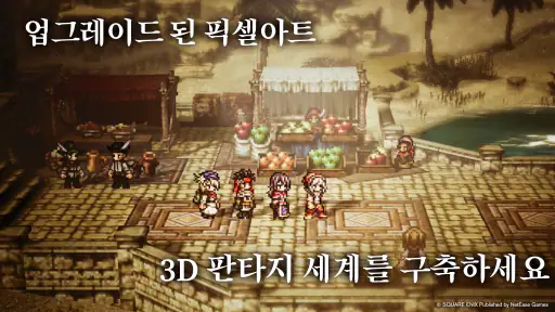 옥토패스 트래블러: 대륙의 패자 screenshot