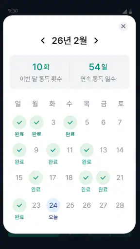 온누리 성경읽기 screenshot