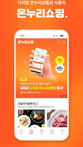 온누리쇼핑 screenshot