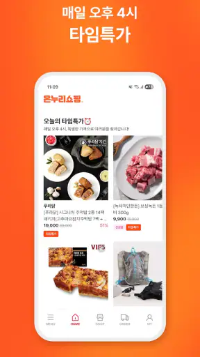 온누리쇼핑 screenshot