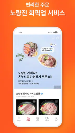 온누리쇼핑 screenshot