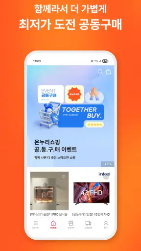온누리쇼핑 screenshot