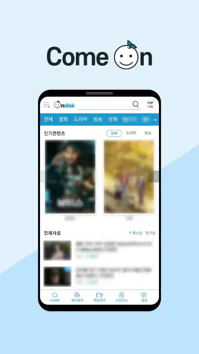온디스크 모바일 앱 screenshot