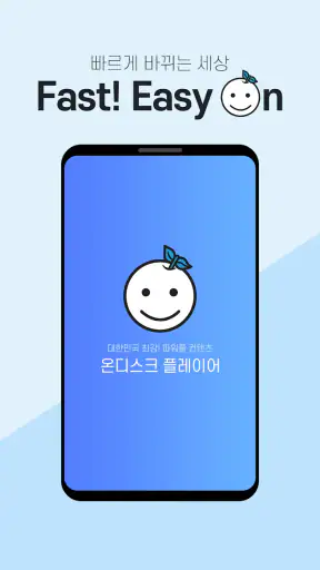 온디스크 모바일 앱 screenshot