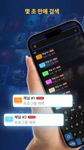 온라인 TV: IPTV 플레이어 screenshot