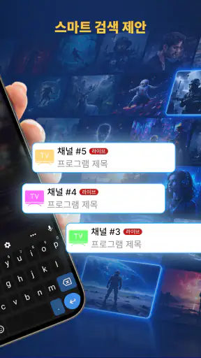온라인 TV: IPTV 플레이어 screenshot