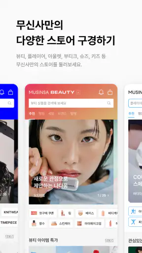 온라인 패션 스토어 무신사 screenshot