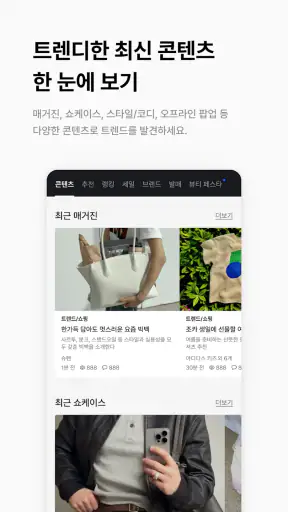 온라인 패션 스토어 무신사 screenshot