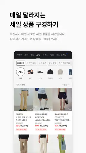 온라인 패션 스토어 무신사 screenshot