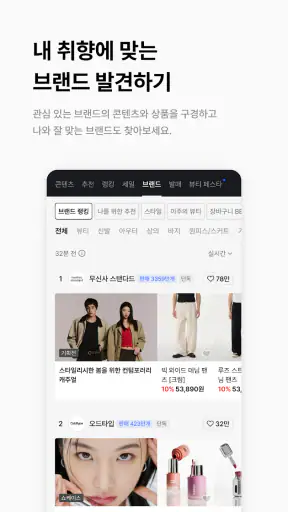 온라인 패션 스토어 무신사 screenshot