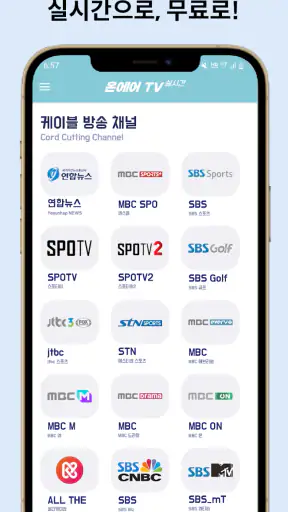 온에어 TV - 누누티비,실시간,mbc,sbs,홈쇼핑 screenshot