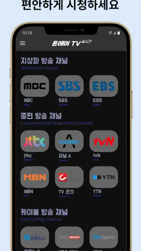 온에어 TV - 누누티비,실시간,mbc,sbs,홈쇼핑 screenshot
