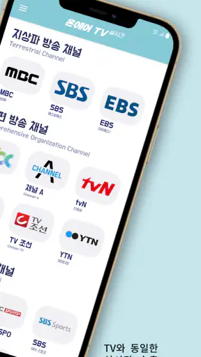 온에어 TV - 누누티비,실시간,mbc,sbs,홈쇼핑 screenshot