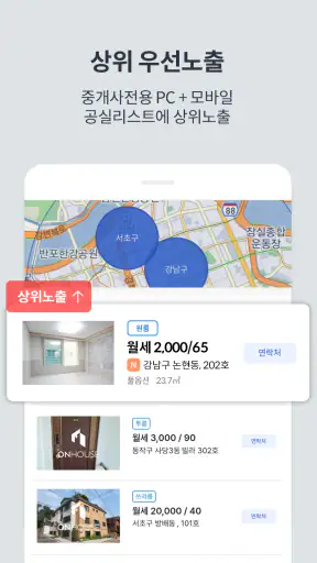 온하우스 임대인전용 - 전국 공실해결의 시작 screenshot