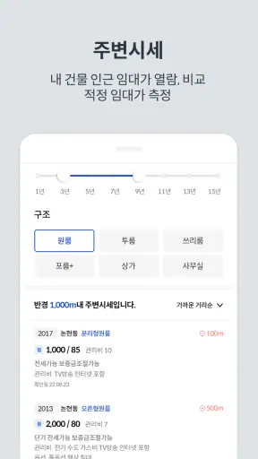 온하우스 임대인전용 - 전국 공실해결의 시작 screenshot