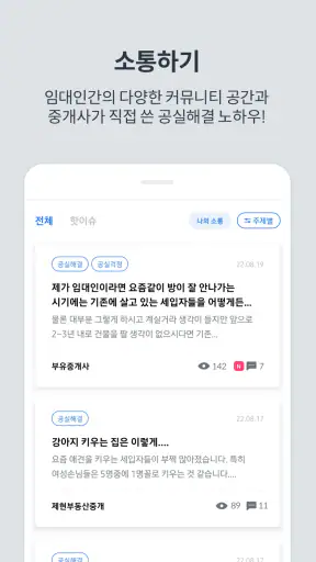 온하우스 임대인전용 - 전국 공실해결의 시작 screenshot