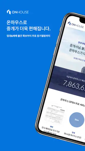 온하우스 중개사전용 - 전국 공실정보 제공 screenshot