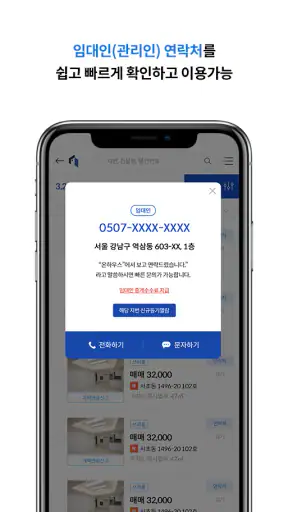 온하우스 중개사전용 - 전국 공실정보 제공 screenshot