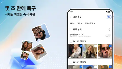 올 리커버리 - 사진, 동영상 screenshot