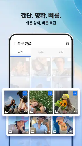 올 리커버리 - 사진, 동영상 screenshot
