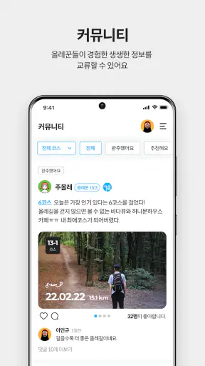 올레패스: 제주올레 공식앱, 올레길 screenshot