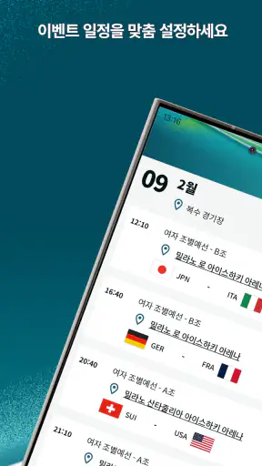 올림픽 경기™​ screenshot