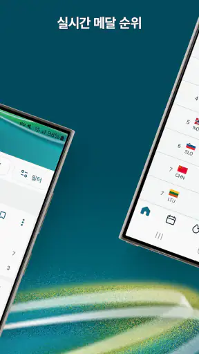올림픽 경기™​ screenshot