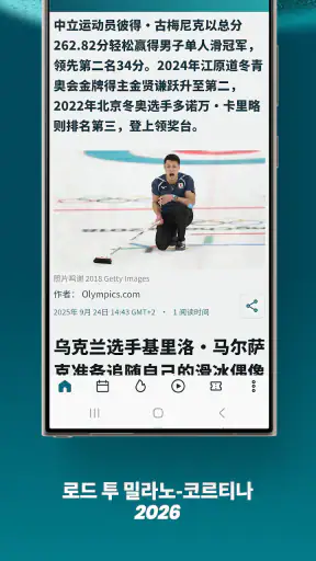 올림픽 경기™​ screenshot