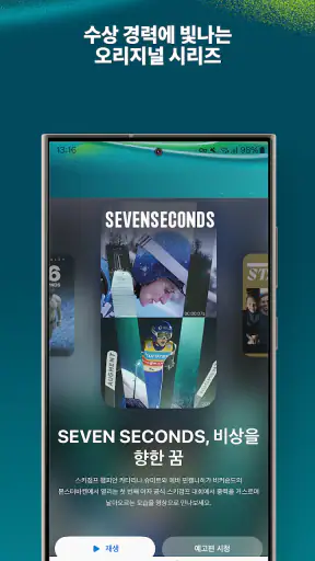 올림픽 경기™​ screenshot
