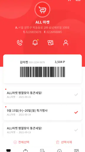 올마켓 screenshot