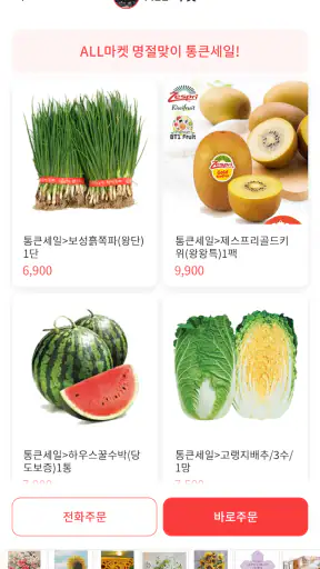 올마켓 screenshot