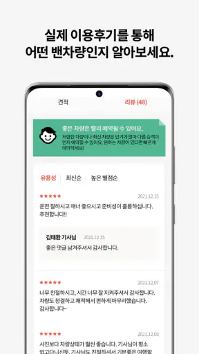 올밴 - 1등 모빌리티 가격비교(콜밴/택시/공항/웨딩) screenshot