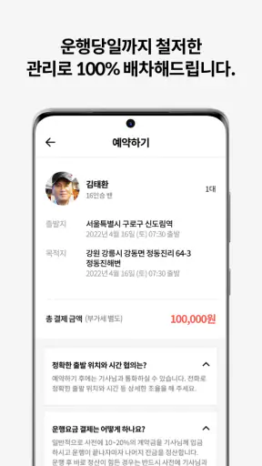 올밴 - 1등 모빌리티 가격비교(콜밴/택시/공항/웨딩) screenshot