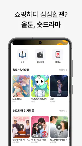 올웨이즈 - 팀구매로 초특가 쇼핑 screenshot