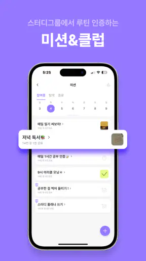 올클-공부타이머, 할일, 챌린지, 영단어, 일기, 명언 screenshot