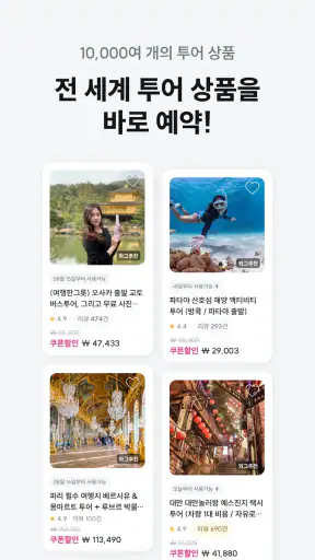 와그 - 여행, 액티비티, 투어, 렌트카 예약 screenshot