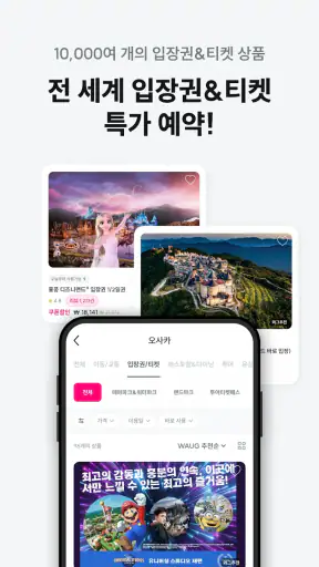 와그 - 여행, 액티비티, 투어, 렌트카 예약 screenshot