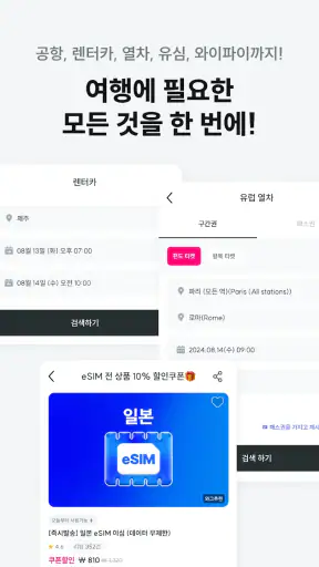 와그 - 여행, 액티비티, 투어, 렌트카 예약 screenshot